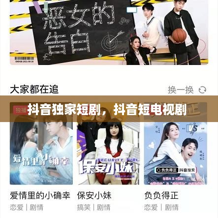 抖音獨家短劇，抖音短電視劇 