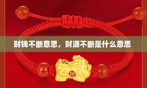 富貴逼人 第2頁