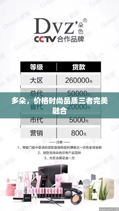 多朵，價(jià)格時(shí)尚品質(zhì)三者完美融合