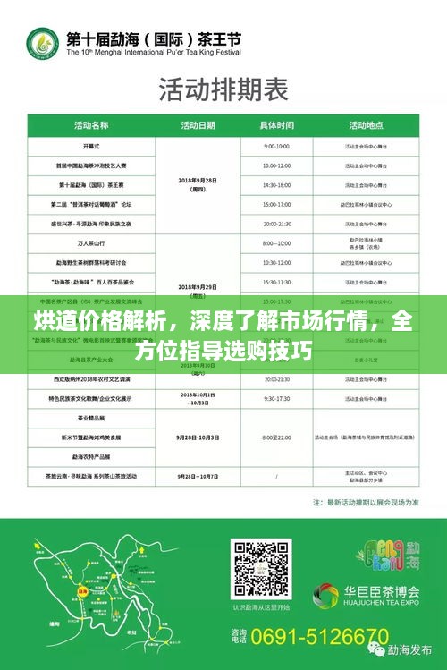 烘道價(jià)格解析，深度了解市場行情，全方位指導(dǎo)選購技巧
