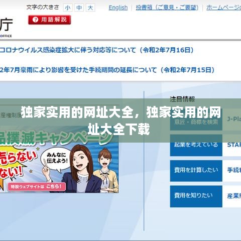 獨(dú)家實(shí)用的網(wǎng)址大全，獨(dú)家實(shí)用的網(wǎng)址大全下載 