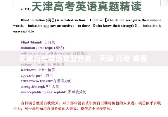 天津高考英語專題分類，天津 高考 英語 