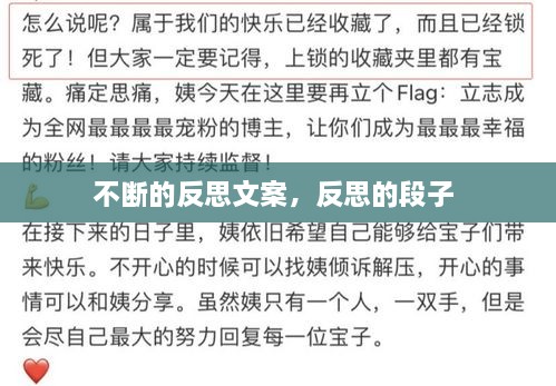 不斷的反思文案，反思的段子 