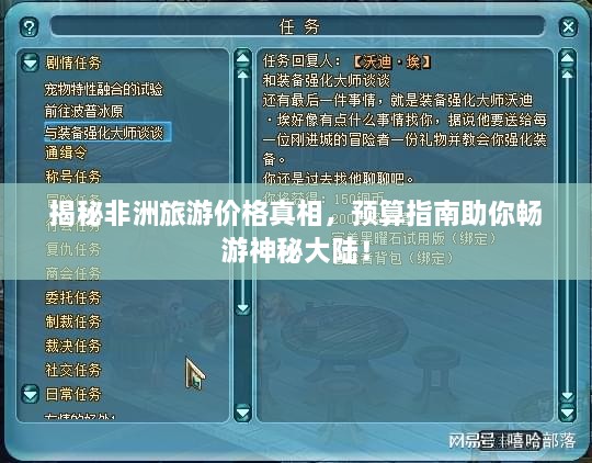 揭秘非洲旅游價格真相，預算指南助你暢游神秘大陸！
