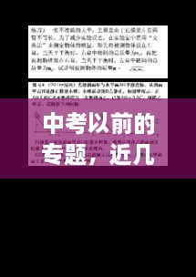 中考以前的專題，近幾年中考題目 