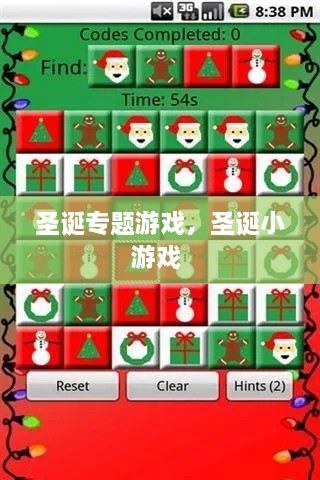 圣誕專題游戲，圣誕小游戲 