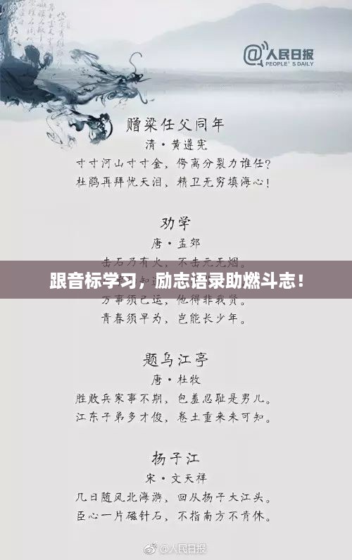 跟音標(biāo)學(xué)習(xí)，勵(lì)志語(yǔ)錄助燃斗志！