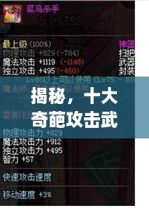 揭秘，十大奇葩攻擊武器排行榜，不可思議的戰(zhàn)斗力！