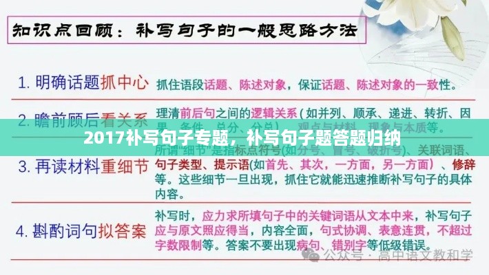 2017補(bǔ)寫句子專題，補(bǔ)寫句子題答題歸納 