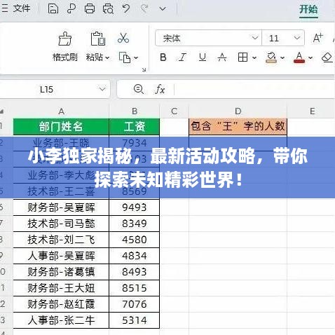 小李獨(dú)家揭秘，最新活動攻略，帶你探索未知精彩世界！