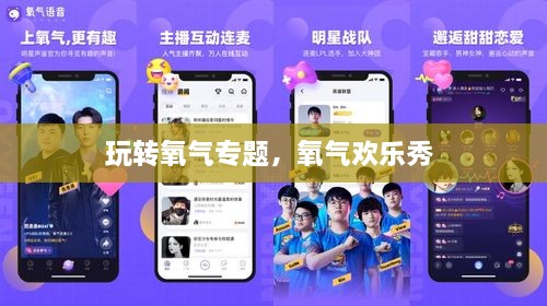 玩轉(zhuǎn)氧氣專題，氧氣歡樂秀 