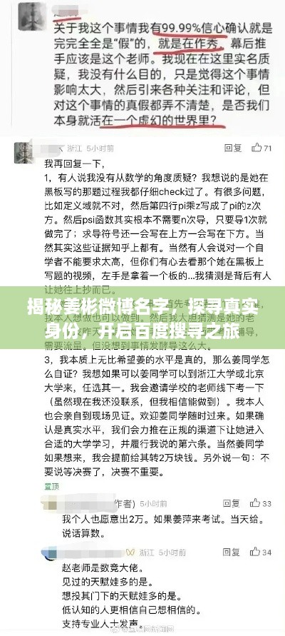 揭秘姜彬微博名字，探尋真實身份，開啟百度搜尋之旅