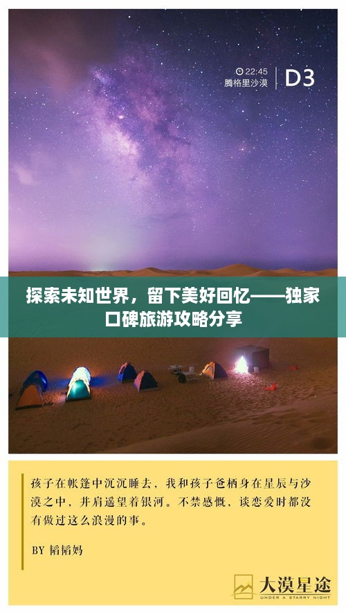 探索未知世界，留下美好回憶——獨(dú)家口碑旅游攻略分享