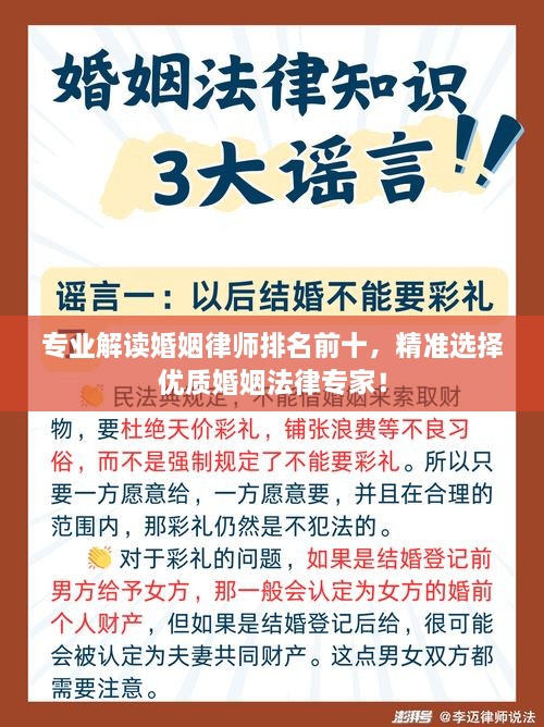 專業(yè)解讀婚姻律師排名前十，精準(zhǔn)選擇優(yōu)質(zhì)婚姻法律專家！