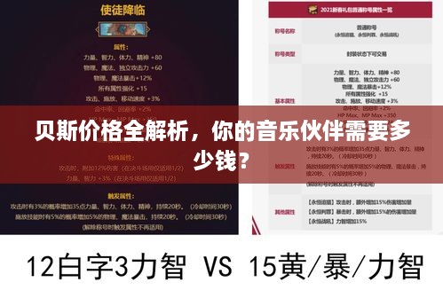 貝斯價(jià)格全解析，你的音樂伙伴需要多少錢？