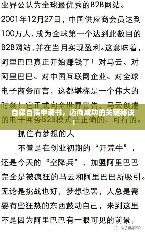 自律自強申請書，邁向成功的關(guān)鍵秘訣！