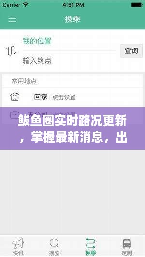 鲅魚圈實時路況更新，掌握最新消息，出行無憂