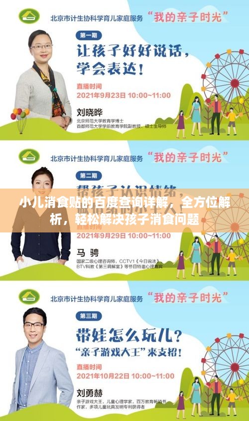 小兒消食貼的百度查詢詳解，全方位解析，輕松解決孩子消食問題