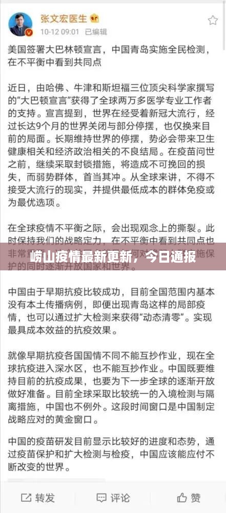 嶗山疫情最新更新，今日通報