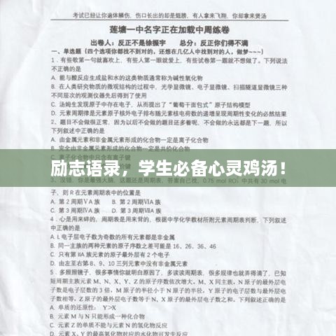 勵志語錄，學(xué)生必備心靈雞湯！