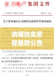 納雍拍賣房屋最新公告查詢，優(yōu)質(zhì)房源一網(wǎng)打盡！