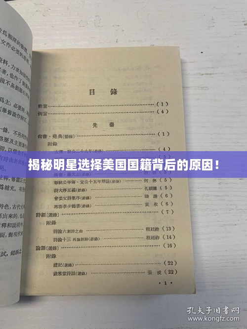 揭秘明星選擇美國國籍背后的原因！