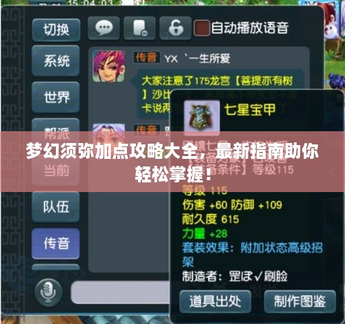 夢(mèng)幻須彌加點(diǎn)攻略大全，最新指南助你輕松掌握！