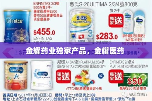 金耀藥業(yè)獨(dú)家產(chǎn)品，金耀醫(yī)藥 