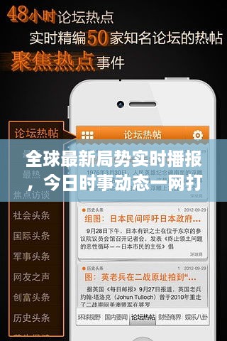 全球最新局勢(shì)實(shí)時(shí)播報(bào)，今日時(shí)事動(dòng)態(tài)一網(wǎng)打盡