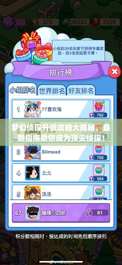夢幻偵探升級攻略大揭秘，最新指南助你成為頂尖偵探！
