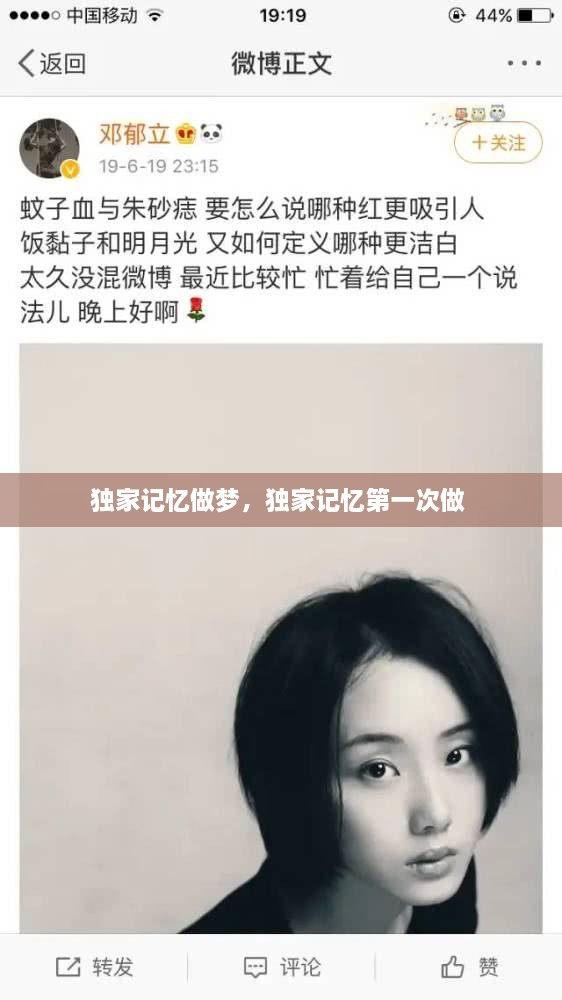 獨(dú)家記憶做夢(mèng)，獨(dú)家記憶第一次做 