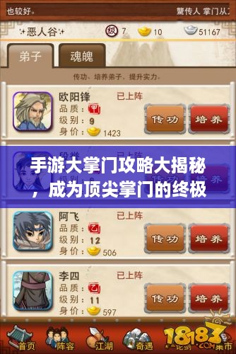 手游大掌門(mén)攻略大揭秘，成為頂尖掌門(mén)的終極指南