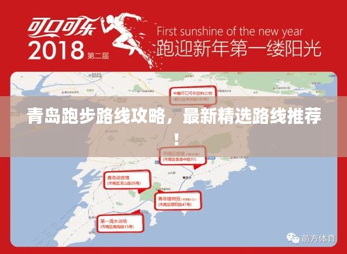 青島跑步路線攻略，最新精選路線推薦！