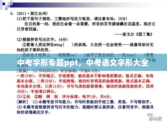 中考字形專題ppt，中考語文字形大全 