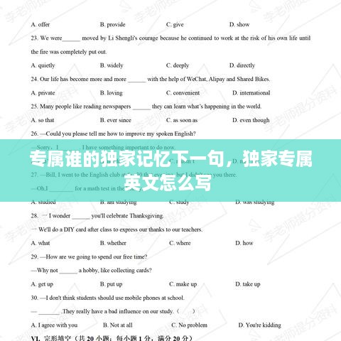 專屬誰的獨(dú)家記憶下一句，獨(dú)家專屬英文怎么寫 