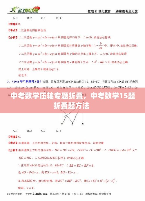 中考數(shù)學(xué)壓軸專題折疊，中考數(shù)學(xué)15題折疊題方法 