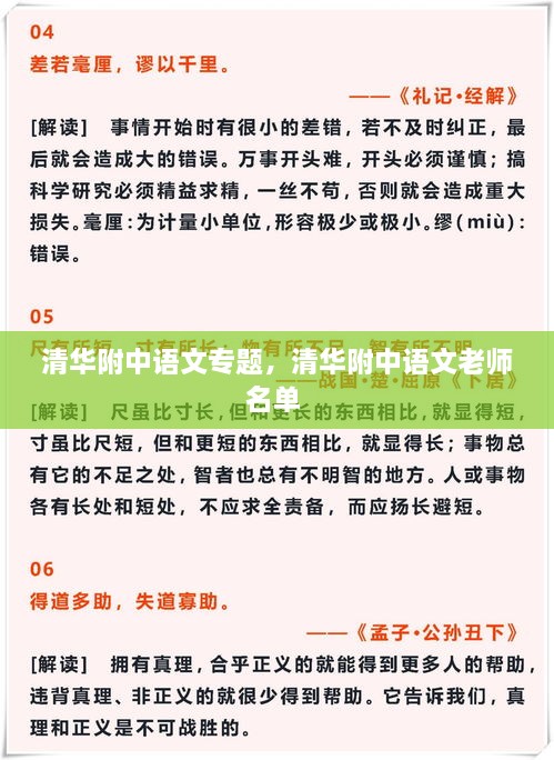 清華附中語(yǔ)文專(zhuān)題，清華附中語(yǔ)文老師名單 