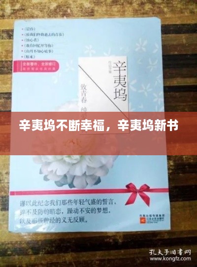 辛夷塢不斷幸福，辛夷塢新書 