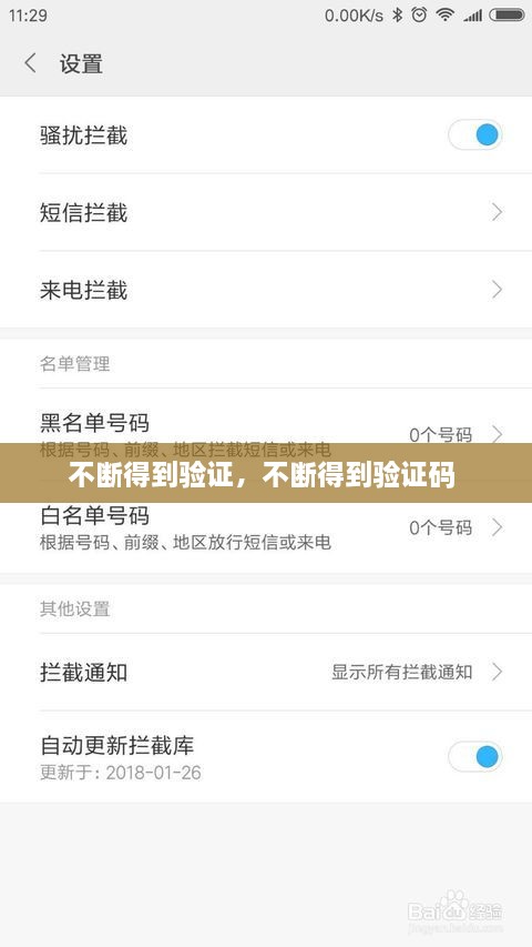 不斷得到驗證，不斷得到驗證碼 