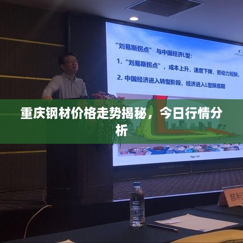 重慶鋼材價(jià)格走勢(shì)揭秘，今日行情分析