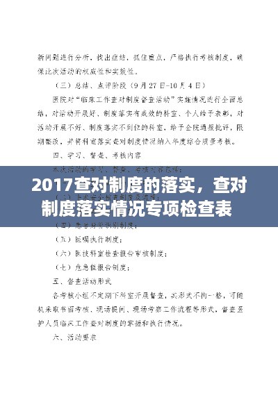 2017查對(duì)制度的落實(shí)，查對(duì)制度落實(shí)情況專項(xiàng)檢查表 