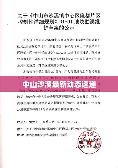 中山沙溪最新動(dòng)態(tài)速遞