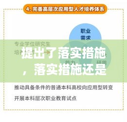 提出了落實(shí)措施，落實(shí)措施還是落實(shí)方案 