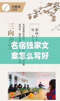 名宿獨(dú)家文案怎么寫好，名宿宣傳句子 