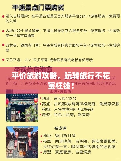 平價(jià)旅游攻略，玩轉(zhuǎn)旅行不花冤枉錢！