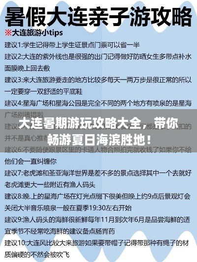 大連暑期游玩攻略大全，帶你暢游夏日海濱勝地！