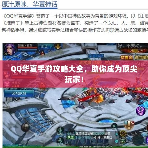 QQ華夏手游攻略大全，助你成為頂尖玩家！